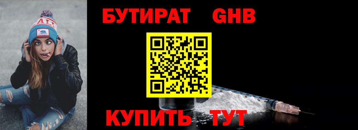 Бутират вода  БУТИРАТ  Мурманск  Вход с VPN 