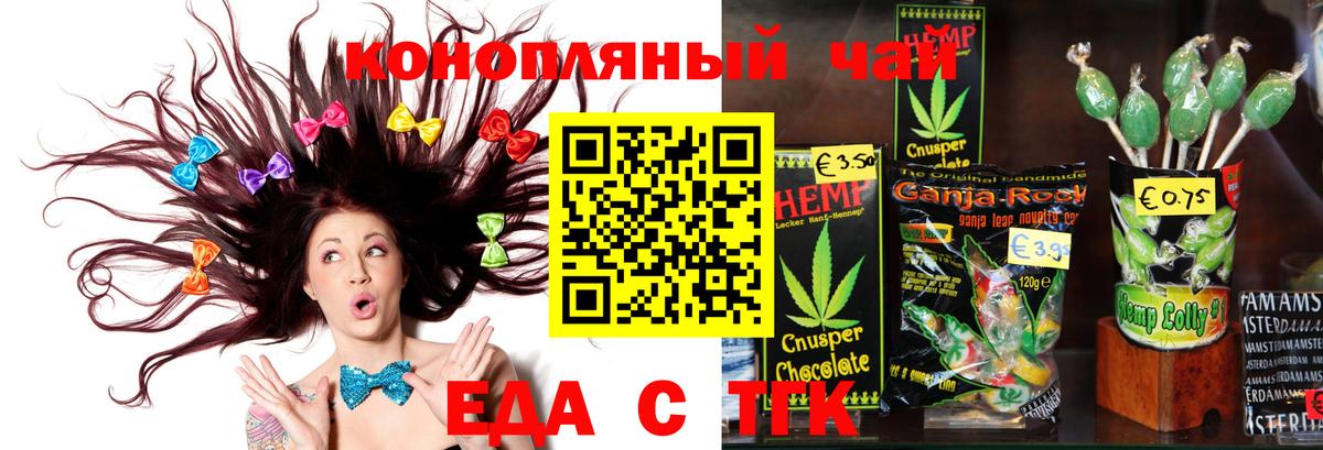 Печенье с ТГК конопля  Вход с VPN  Мурманск 