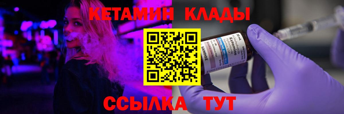 КЕТАМИН VHQ  Кетамин VHQ  Вход с VPN  Мурманск 