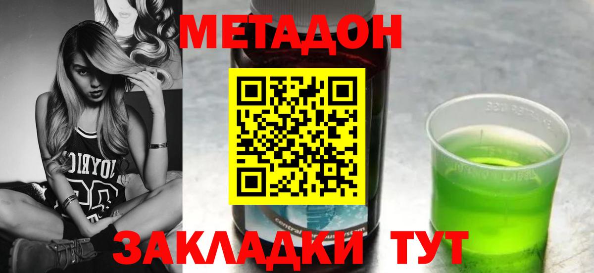 МЕТАДОН кристалл  Метадон мёд  Вход с VPN  Мурманск 